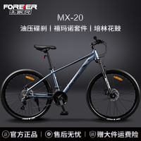 永久 梦想20禧玛诺24速铝合金山地自行车成人男女上班代步油碟公路