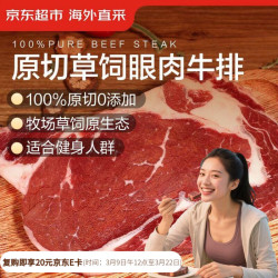 京东超市 海外直采原切草饲眼肉牛排1kg（5片装）