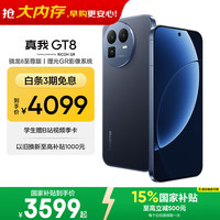 真我 GT8 5G手机 16GB+1TB 纳维