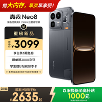 移动端、京东百亿补贴：真我 第五代骁龙8 智能手机