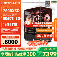 微星 电竞游戏 组装电脑 RTX5060Ti 8G