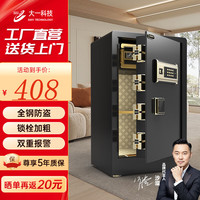 大一 保险柜家用型60cm办公室财务专用1米1.2米1.5米密码指纹WIFI大型80cm保险箱防盗重型防搬走可入墙