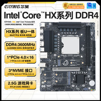 尔英 主板CPU板载套装 i9-13980HX-DDR4-VC
