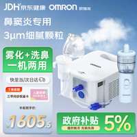 欧姆龙 NE-C900N 儿童压缩式雾化洗鼻二合一