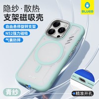 BLUEO/蓝猩 防摔 iPhone16Pro保护套 磁吸支架 苹果16Promax【青纱】蓝猩隐纱散热支架磁吸壳