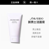 百亿补贴：资生堂 新男士洁面膏125ml清洁保湿控油 礼物 送人