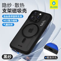 BLUEO/蓝猩 防摔 iPhone16Pro保护套 支架 磁吸 苹果16Pro【黑纱】蓝猩隐纱散热支架磁吸壳
