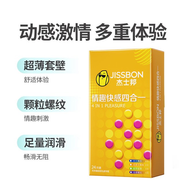 移动端：杰士邦 情趣大颗粒安全套 24只装