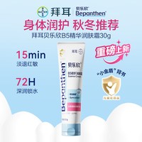 Bepanthen 拜耳bepanthen贝乐欣滋润宝宝舒缓保湿全身乳儿童AD特护霜