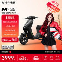 小牛电动 MT-Citi铅酸4812电动自行车锂电池智能电瓶通勤成人男女小型代步自行车 MT4812+2年智能服务