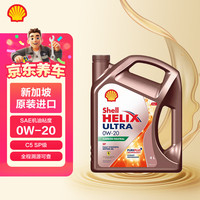 壳牌 超凡喜力全合成机油 SP级 0W-20 4L