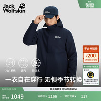Jack Wolfskin 25秋冬JOYFUL男款户外抓绒内胆三合一冲锋衣外套A65466 宝蓝色/1010 2XL