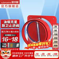 潜水艇 公共烟道 止逆阀烟道阀 抽油烟机止回阀套餐 排风扇止烟阀 厨房 厨房止逆阀（透明视窗）