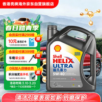 壳牌 Helix Ultra系列 超凡灰喜力 5W-40 SP级 全合成机油 4L 港版
