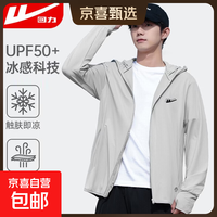 回力 限时1小时！防晒衣轻薄透气