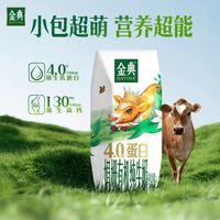 金典 伊利娟姗有机纯牛奶200ml*10盒
