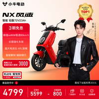 小牛电动 小牛NX风速 电动摩托车智能长续航高速通勤成人外卖男女骑手电瓶代步电摩 到店自提