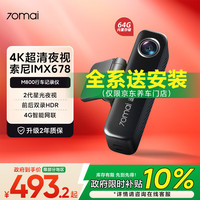 70迈 4K行车记录仪M800 64G内置存储