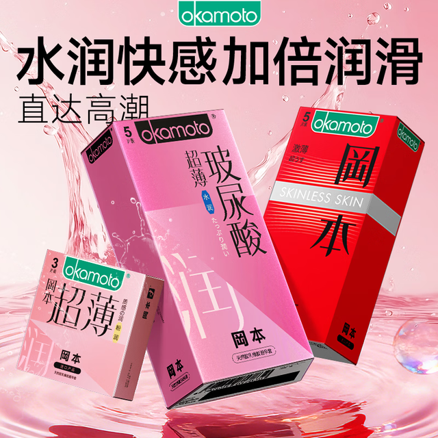 冈本 安全套 玻尿酸水润组合13片