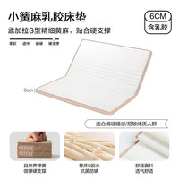 林氏生活 护脊 黄麻床垫 天然黄麻护脊床垫(6cm)含乳胶