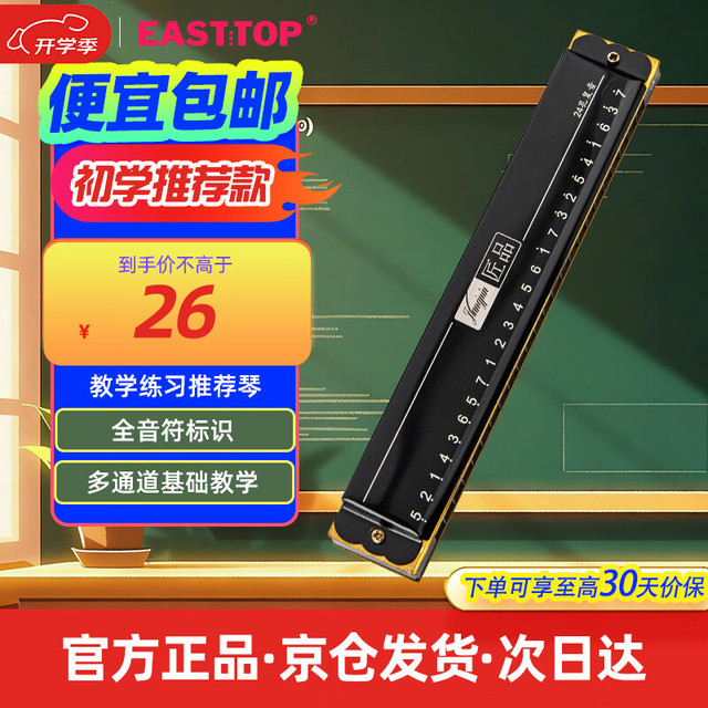 东方鼎 JP24-1 24孔复音口琴 C调 黑色 初学教学适用