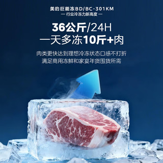  Midea/美的 大冷冻力 冷柜
