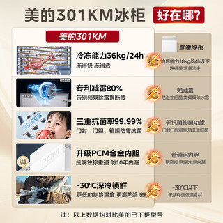  Midea/美的 大冷冻力 冷柜