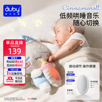 澳贝 婴幼儿玩具大耳狗声光安抚毛绒玩偶宝宝哄睡神器新生儿满月礼物