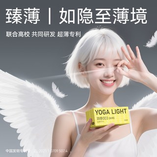  羽感 超薄 避孕套