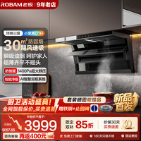 老板 油烟机 新款第五代小黑翼D1H  30风量大吸力家用低音抽排 一级能效 D1H顶配单烟机