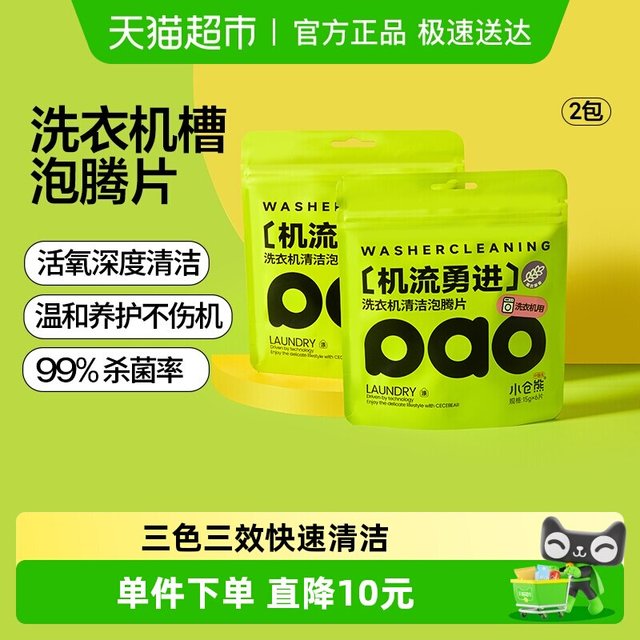 小仓熊 三色洗衣机槽泡腾片*2 洗衣机槽清洁剂 2包 通用