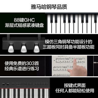  YAMAHA/雅马哈 88键重锤 电钢琴+单踏板