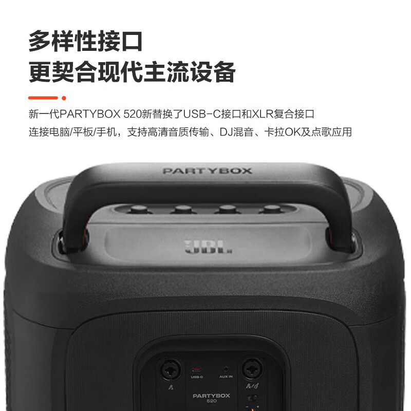  JBL/杰宝 重低音 便携蓝牙音箱+麦克风 【基础套装】PARTYBOX520