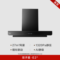 老板 ［双子星新机皇］老板抽油烟机燃气灶套装E2P家用大吸力
