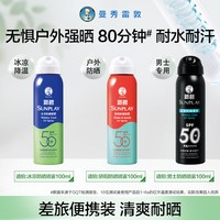 移动端：曼秀雷敦 新碧防晒喷雾男女面部全身户外军训防水汗紫外线