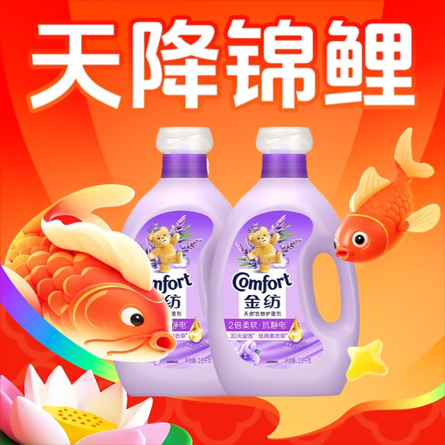 今日必买、天降锦鲤：Comfort 薰衣草柔顺剂2.5kg×2瓶