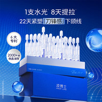 凌博士 肌因次抛精华液 紧致提拉抗皱全分子量玻尿酸 30支（赠同款11支+面膜5片）