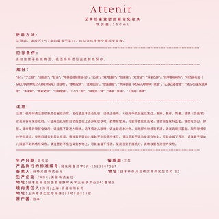  Attenir/艾天然 保湿补水 紧致精华水乳套装