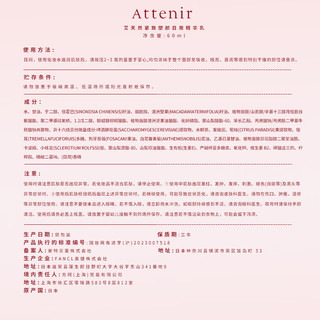  Attenir/艾天然 保湿补水 紧致精华水乳套装