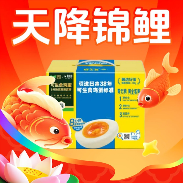 88VIP、今日必买：黄天鹅 24枚*58g可生食鸡蛋1.39kg优选蛋鸡无蛋腥味无抗认证
