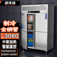 厨丰达 四门冰箱商用水果蔬菜保鲜柜餐饮酒店厨房冰箱商用四门冰柜大容量不锈钢商用冰箱全冷冻 CFD-LD04