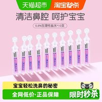 移动端：Gifrer 法国gifrer肌肤蕾深海盐水洗鼻滴鼻剂婴儿宝宝洗鼻洗鼻5ml*10支