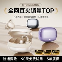  GFFOCUS 久戴不痛 骨传导耳机