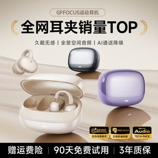 GFFOCUS G5 骨传导 耳夹式蓝牙耳机