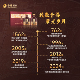  舍得 浓香白酒  礼盒装 浓香型