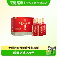 泸州老窖 六年窖头曲珍藏 52度 浓香型白酒 500ml*4瓶