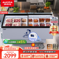 澳柯玛 冰柜商用大容量冷柜冰箱冷藏展示柜保鲜冷冻玻璃雪卧式岛柜1.8米 负18℃低温