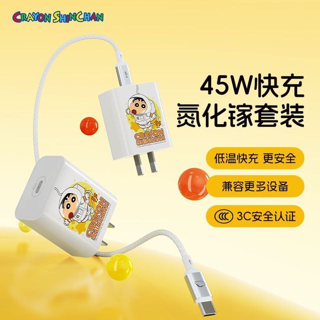 ROCK PD45W蜡笔小新联名氮化镓充电器套装版