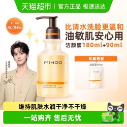 小迷糊 肌源洁颜蜜氨基酸油皮敏感洗面奶眼唇卸妆洗卸合一180ml+90ml