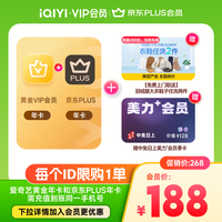 今日必买：爱奇艺 黄金年卡+京东PLUS会员年卡+京东洗衣洗鞋服务2件+中免美力会员季卡